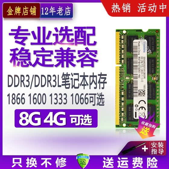 三星芯片8G DDR3L 1600适用于笔记本内存条4g低电压标压ddr3 1333