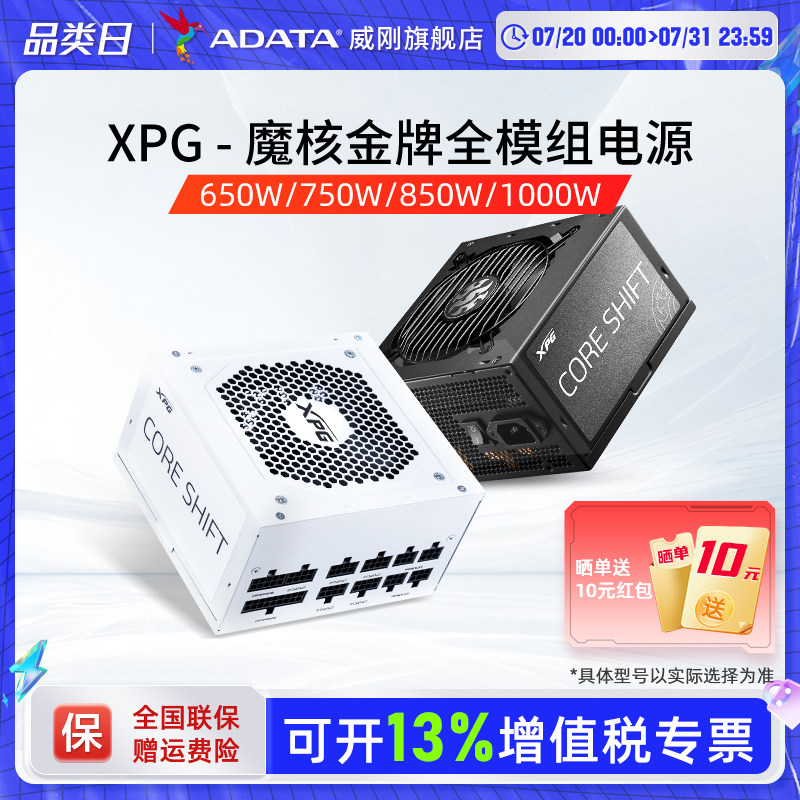 威刚XPG额定650W/750W/850W金牌全模组电源台式机电脑机箱电源