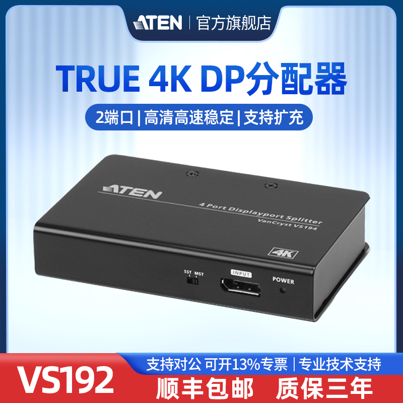 ATEN 宏正VS192 2端口DP DisplayPort一进二出分配器一分二 共享器KVM  支持4K视频扩展屏 灰色