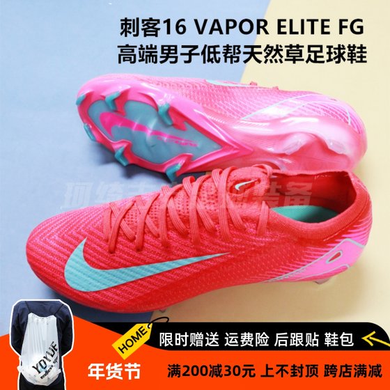 耐克刺客16 VAPOR ELITE FG高端男子低帮天然草足球鞋FQ1457-800