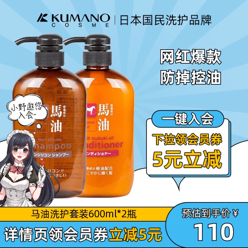 日本熊野油脂进口去屑防掉发男女无硅油正品马油洗发水护发素套装