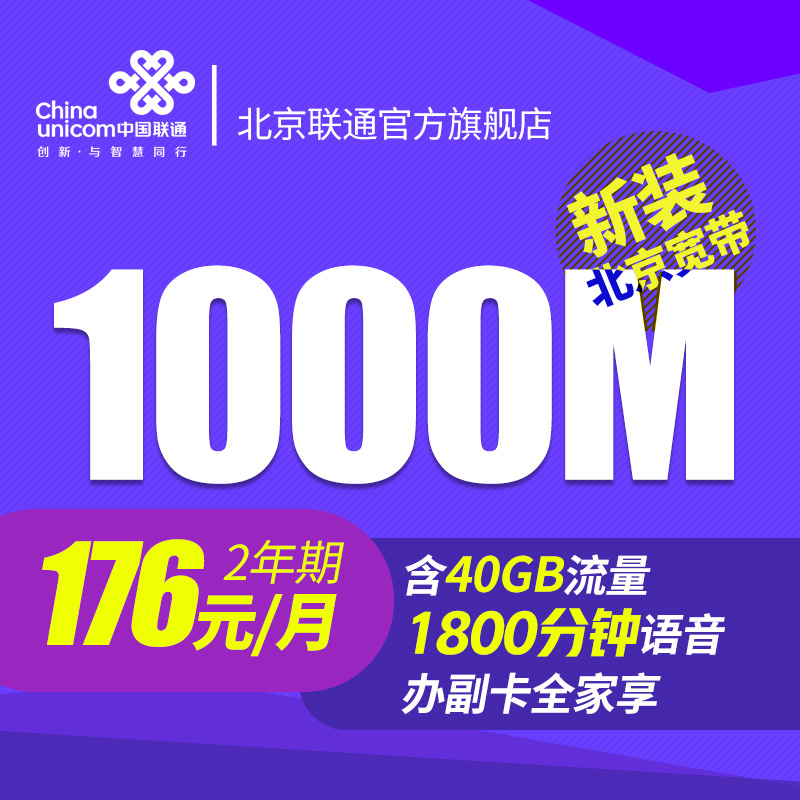 【联通智家-臻·1000M】智尊-光宽带U6北京联通宽带千兆联通宽带