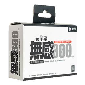 
Card film [extreme feel inner liner] 300 cards/box card game, TCG card high-definition high-quality card film