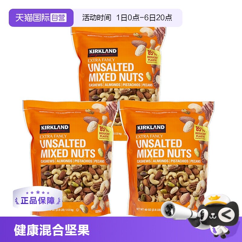 KIRKLAND科克兰原味综合坚果 （罐装，1.13千克）