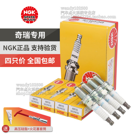 NGK火花塞 奇瑞旗云5 A3 A5 E3 E5风云2瑞虎QQ0.8艾瑞泽3东方之子