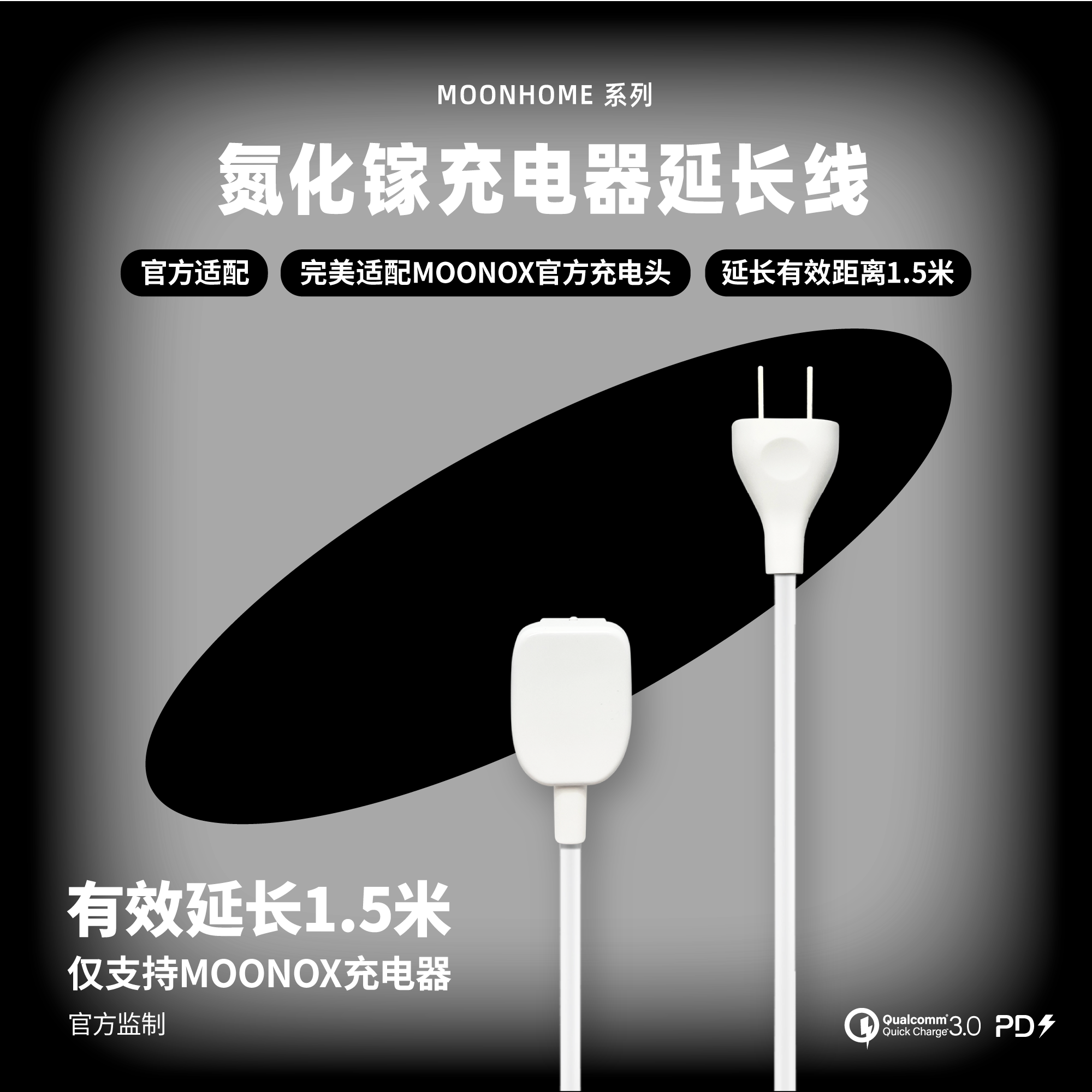 MOONOX1.5米充电器延长插头转换插头二插脚防火材质线材笔记本充电器延长线