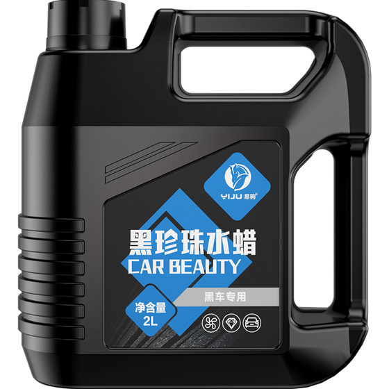 Car washing liquid Water wax black car dedicated to strong decontamination high foam cleaning and cleaning agent car wax water free wipe water washing