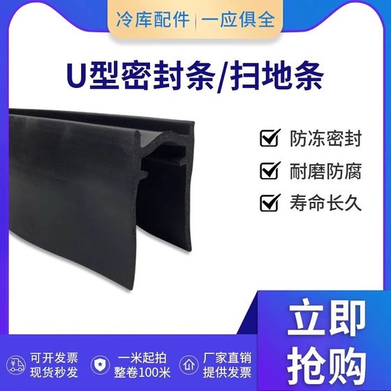 冷库密封条平移门底下u型扫地条门底密封条冰箱密封条橡胶密封条