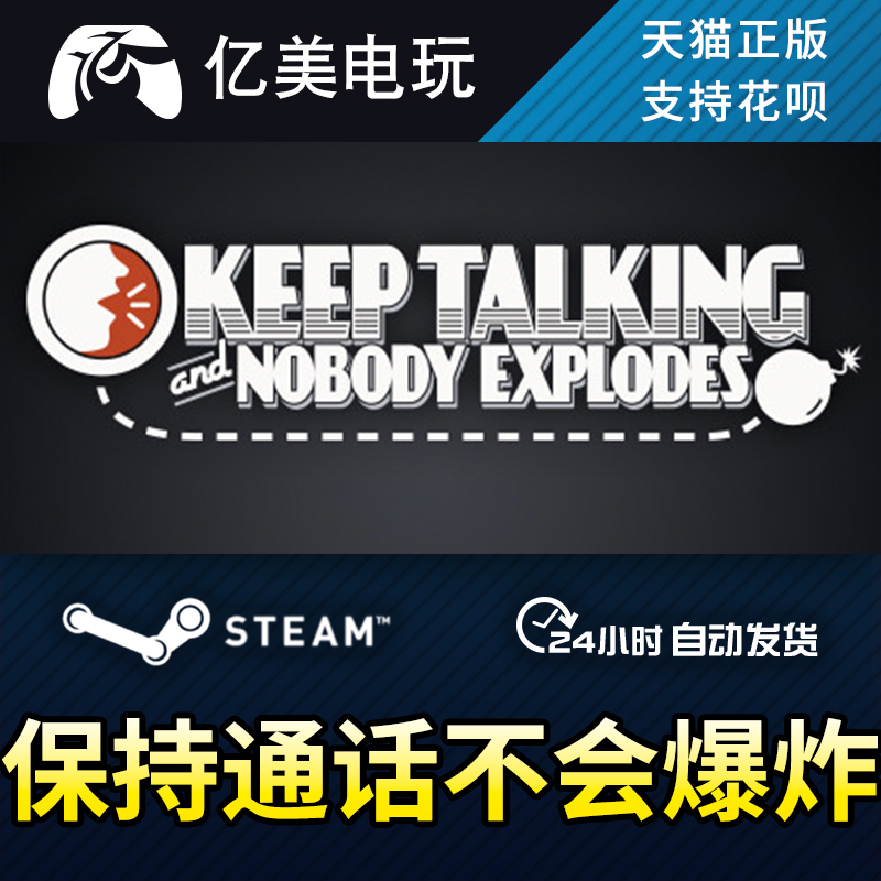 Steam VR 保持通话不会爆炸 Keep Talking and Nobody Explodes