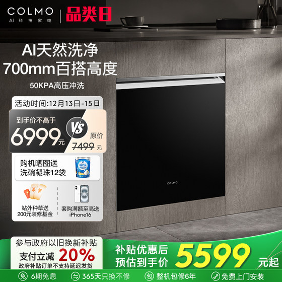 COLMO黑珍珠嵌入式洗碗机mini消毒柜16套容量C1