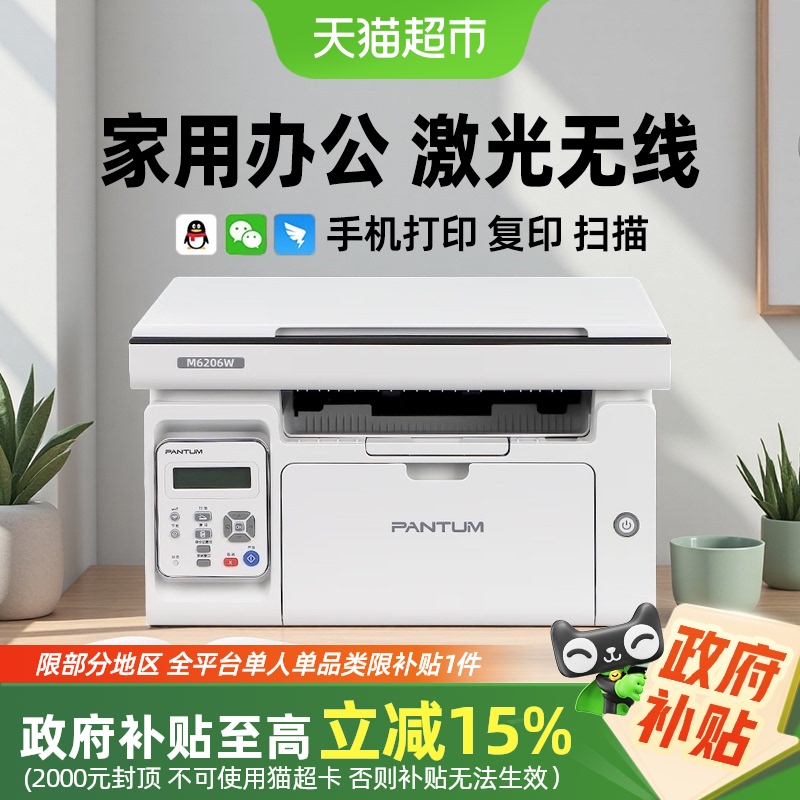 15%PANTUM/ͼM6206Wڰ׼A4칫רôӡ509.15Ԫ
