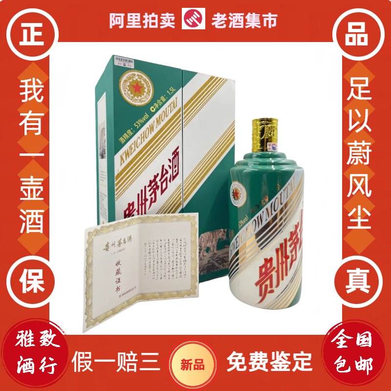 2022虎年生肖茅台酒1.5L盒装酱香型53度贵州茅台酒评价- 淘宝网 