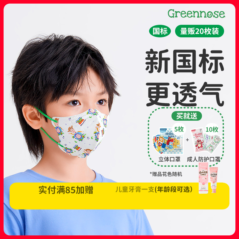 Greennose 绿鼻子 迪士尼儿童专用国标口罩婴儿3d立体口罩防尘薄款透气防护罩