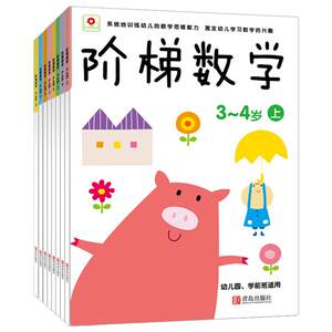 
Ladder Mathematics 2-3-4-6-year-old kindergarten children's potential development puzzle early education game intellectual thinking training