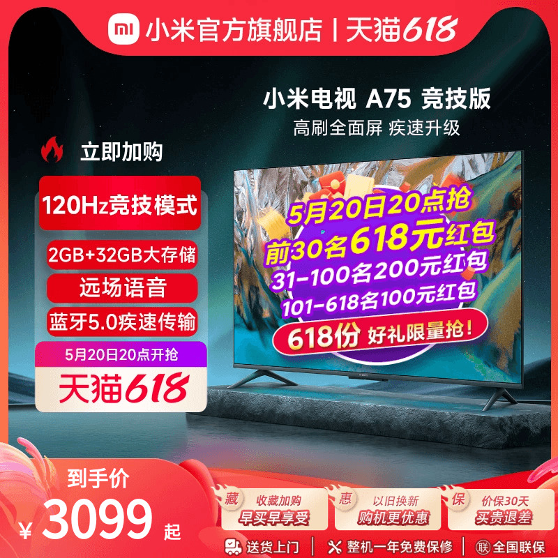 Xiaomi 小米 电视 A75 竞技版 75英寸