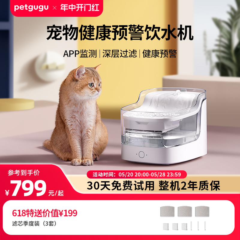 petgugu 宠咕咕 猫咪饮水机 APP智能循环过滤流动活水 宠物狗狗猫咪自动饮水器