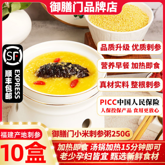 Yushanmen Golden Soup Millet and Sea Cucumber Porridge ໂພຊະນາການອາຫານເຊົ້າ Millet Porridge Premade Dishes Household Seafood Heated and Ready to eat 10 ກ່ອງ