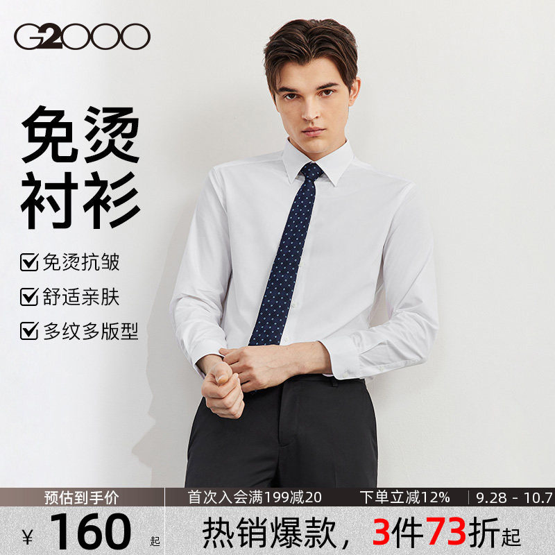 618买衬衫：休闲、正装衬衫必看清单，从雅戈尔到Hugo Boss