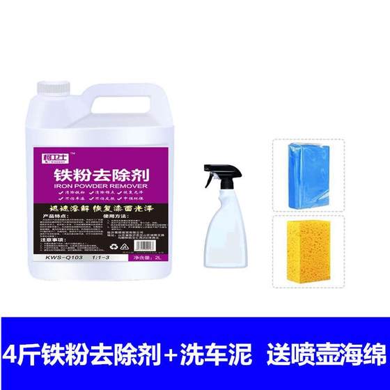 铁漆白面清洁剂汽车去除伤剂铁粉车轮毂除锈不除去漆锈大桶黄剂点