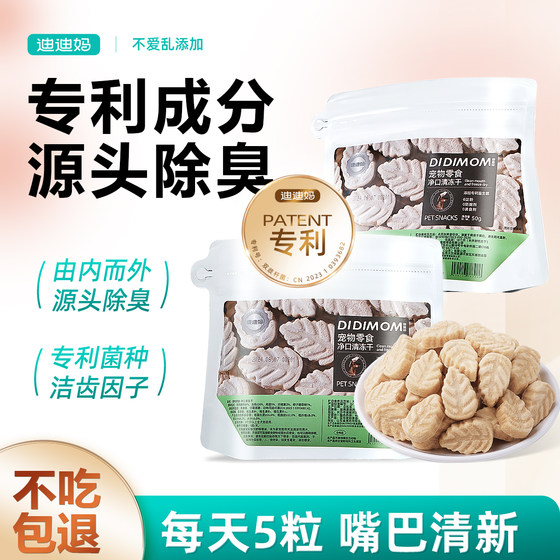 迪迪妈狗狗冻干专用磨牙洁齿棒除口臭宠物零食改善牙结石清新口气