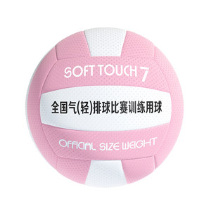 Soft air volleyball competition specific No.5 student light soft middle-aged and elderly children specific No.7 soft volleyball racket training