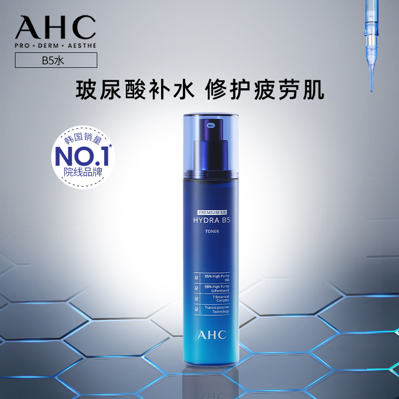 【AHC】B5玻尿酸柔肤水