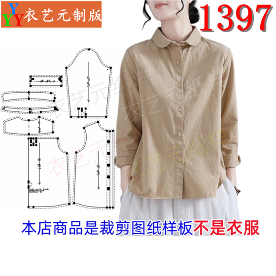 1397衣服装裁剪图纸样板新款衬衫女长袖娃娃领文艺衬衣女装