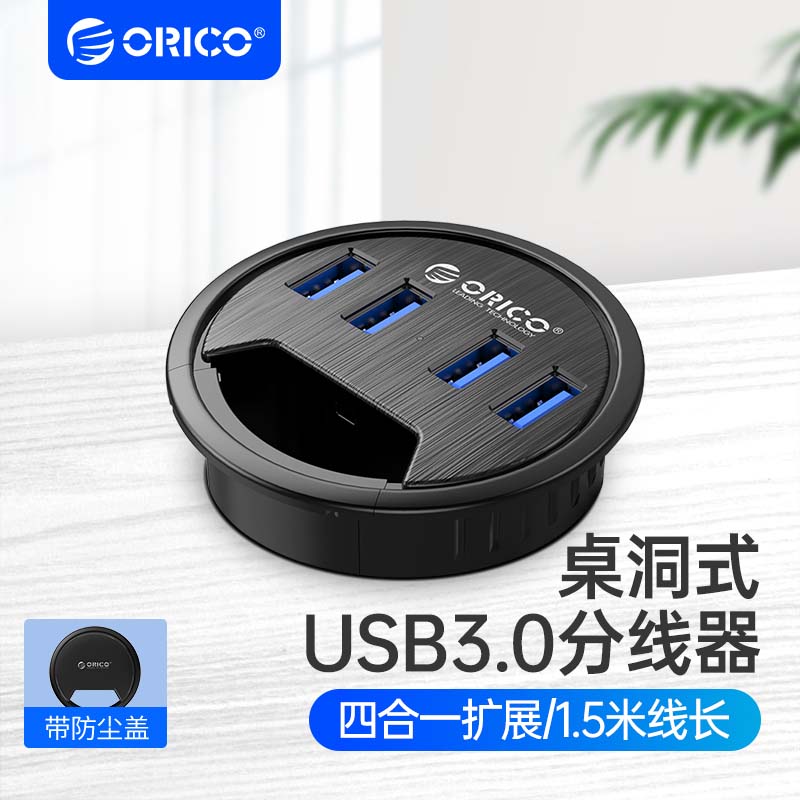 ORICO 奥睿科 圆形桌洞式USB3.0分线器电脑办公HUB扩展转type-c音频麦克风接口拓展转接头延长线1.5米DESK