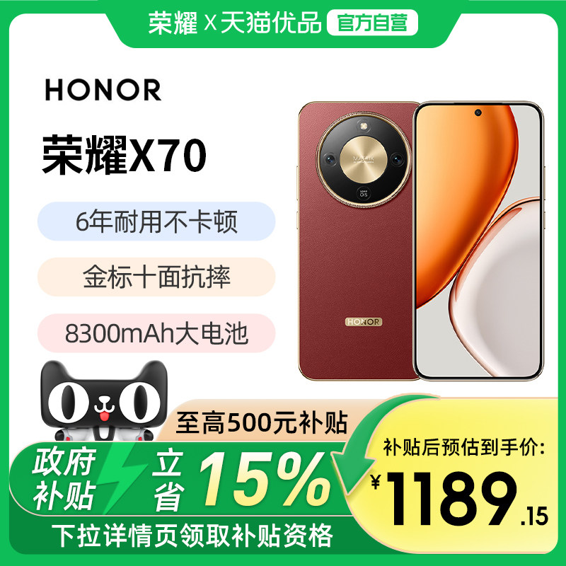 HONOR/��ҫX70 5G�����ֻ� ���ʮ�濹ˤ IP69��ˮ 8300mAh��عٷ��콢��Ʒ��ҫx70���� 1359.15Ԫ(������)