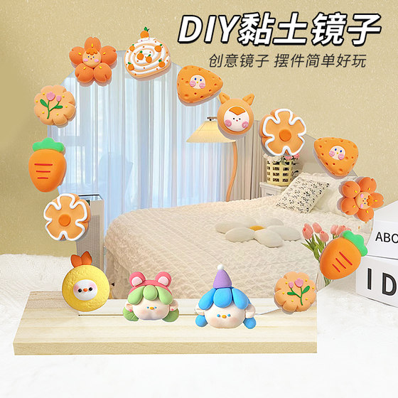 超轻粘土镜子diy材料包创意制作黏土花花幼儿园儿童手工礼物摆件