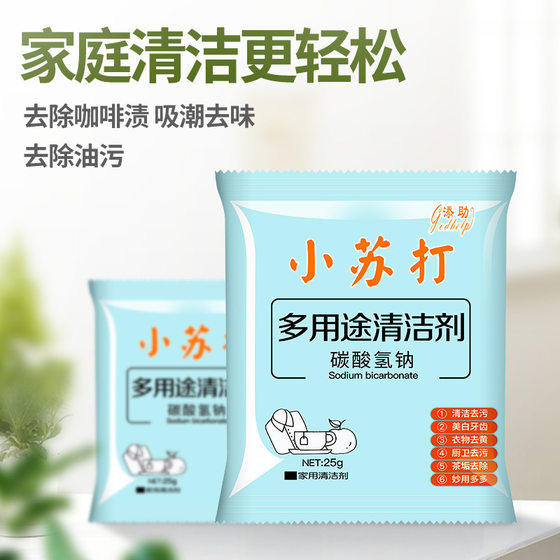 10包小苏打粉去污清洁剂强力除垢洗衣服家用用厨房瓷砖水垢玻璃