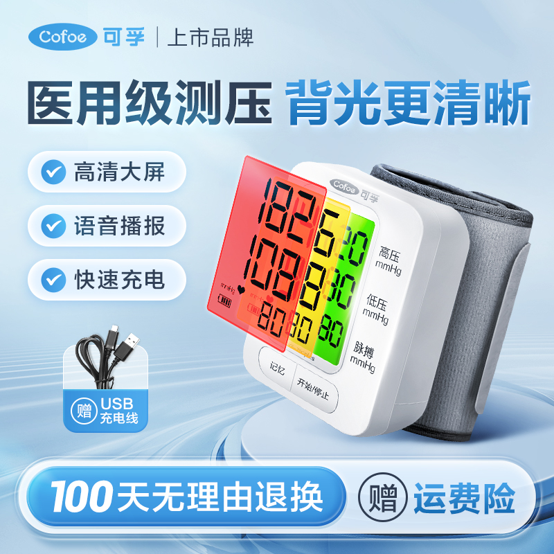 可孚腕式电子血压计家用测量仪高精准医用测血压的仪器官方旗舰店