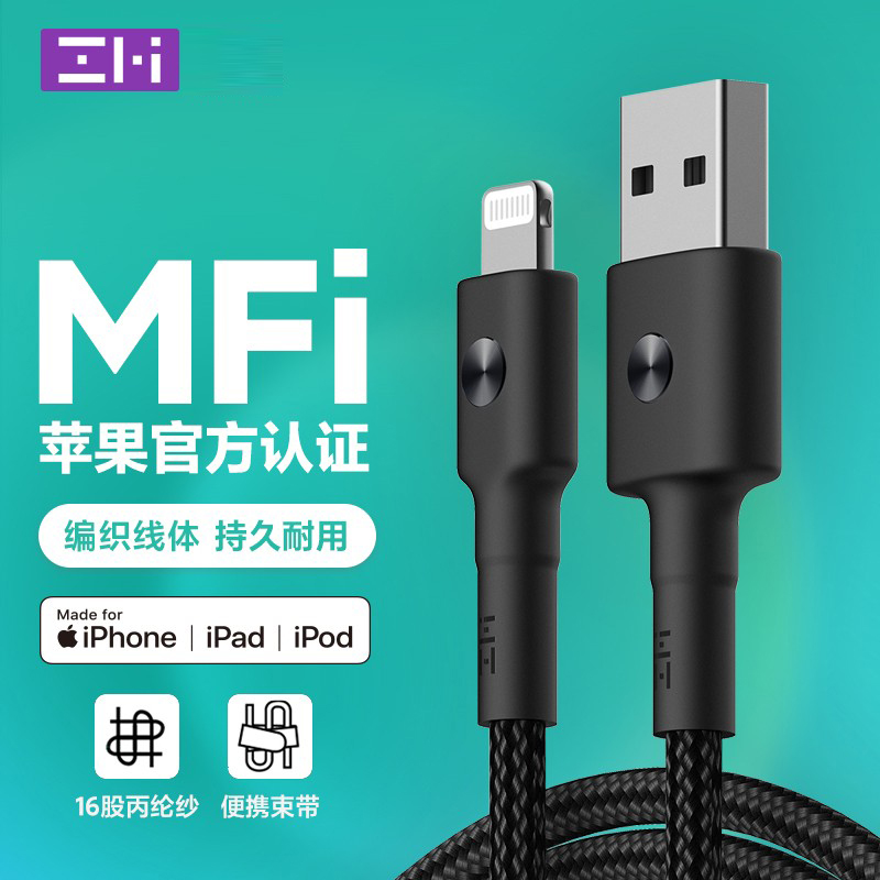 ZMI 紫米 苹果MFi认证适用于苹果数据线iphone14Pro MAX/13/XR/8P/SE3/X/11/6/ipad mini手机充电线器加长2米编织线
