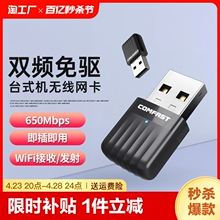 COMFAST wireless network card driver free dual band 5G