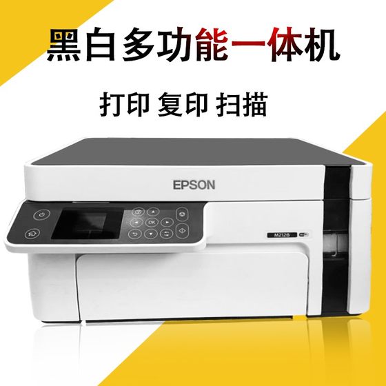 EPSON爱普生M1128/2128黑白家用办公喷墨打印机M105 纹身打印机