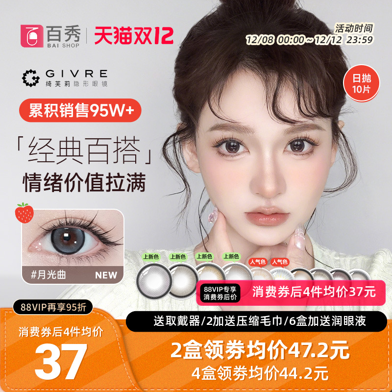 »ɫܽgivreͫ10ƬСֱɫ۾ѪcosѪ 170.4Ԫ4(42.6Ԫ/88VIP 95)