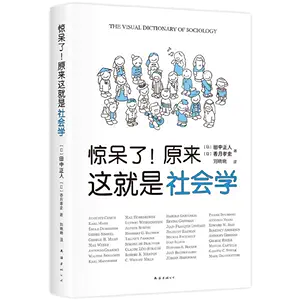 惊呆了这就是社会学- Top 100件惊呆了这就是社会学- 2024年4月更新- Taobao