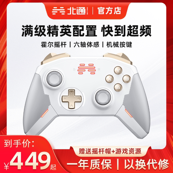 北通宙斯t6精英游戏手柄pc电脑版无线手柄switch原神手柄xbox手柄游戏steam手机ns蓝牙电视黑神话