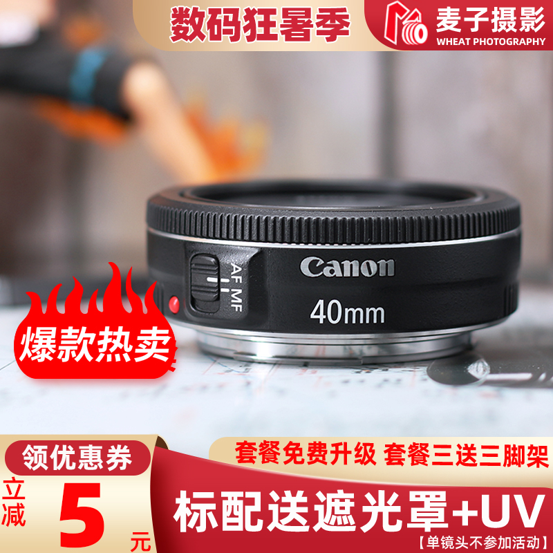 Canon 佳能 EF 40mm F2.8 STM 标准定焦镜头 佳能EF卡口 49mm