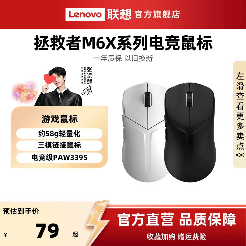 拯救者M6X系列三模专业PAW3395电竞Ultra轻量化8K游戏鼠标约53g M6X  Pro 幻影黑
