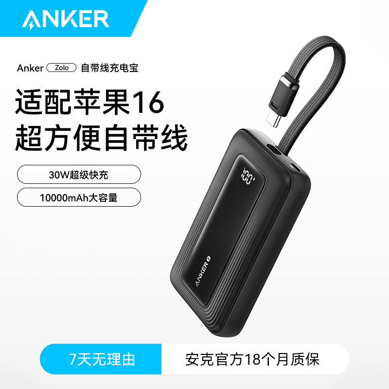 Anker˳籦20000ԴƶԴ䳬СɱЯiPhone16ƻרûΪֻ2024¿ٷ ʵ435Ԫ,ۺ87/