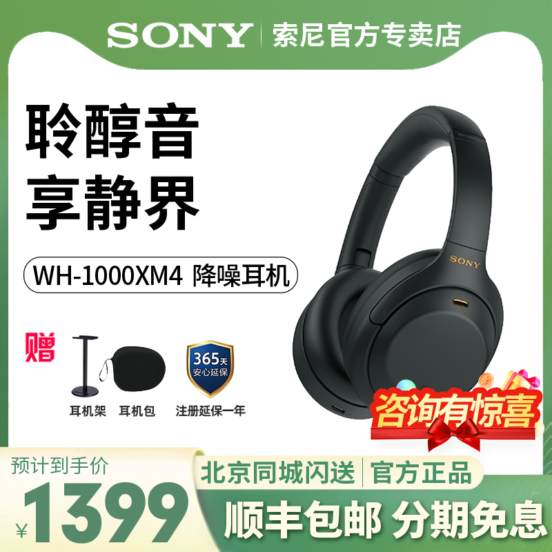 Sony/WH-1000XM4 ͷʽ߽1379Ԫȯ