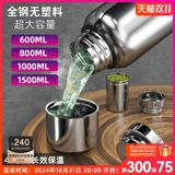 Вместительный и большой стакан, мужская чайная чашка, портативный чайник из нержавеющей стали, чай, объем 1500, 1500 мл