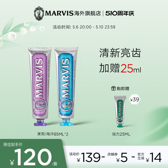 Marvis玛尔仕茉莉海洋牙膏套装85ml*2清新口气口腔清洁牙龈护理