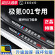 2023款极氪001汽车内用品大全内饰改装饰配件23门槛条保护防踩贴