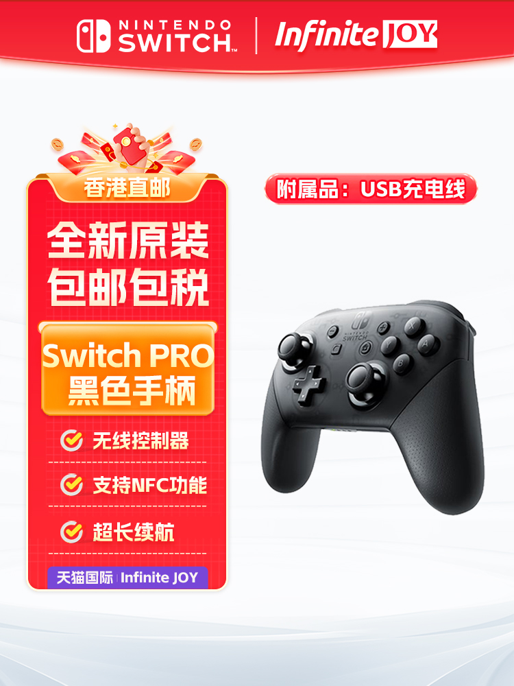 Nintendo 任天堂 香港直邮 港/日 任天堂 Switch NS PRO手柄 无线控制器 全新