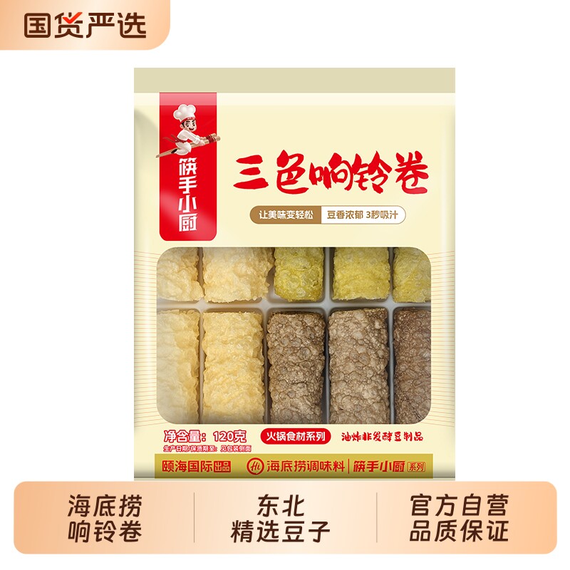 hi海底捞筷手小厨三色响铃卷火锅食材干货豆制品火锅食材
