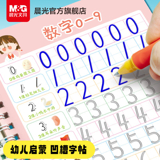 晨光幼儿凹槽字帖数字画画拼音儿童字帖学前班启蒙学前3岁456控笔训练练字帖幼小衔接写字帖练习描红本宝宝中班大班初学者入门