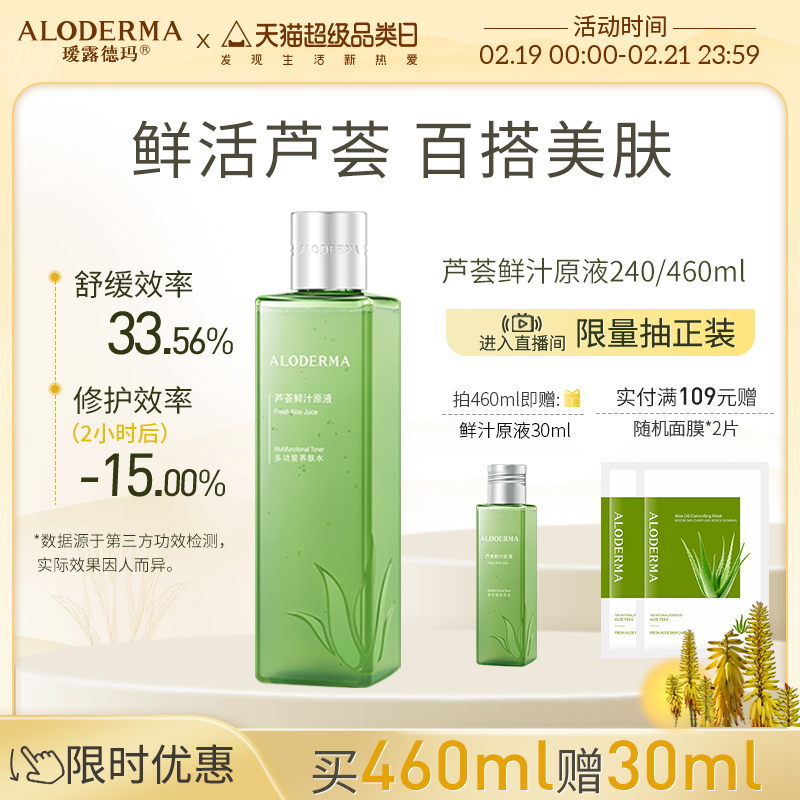 Aloe Derma 瑷露德玛 爽肤水/化妆水/柔肤水 芦荟汁