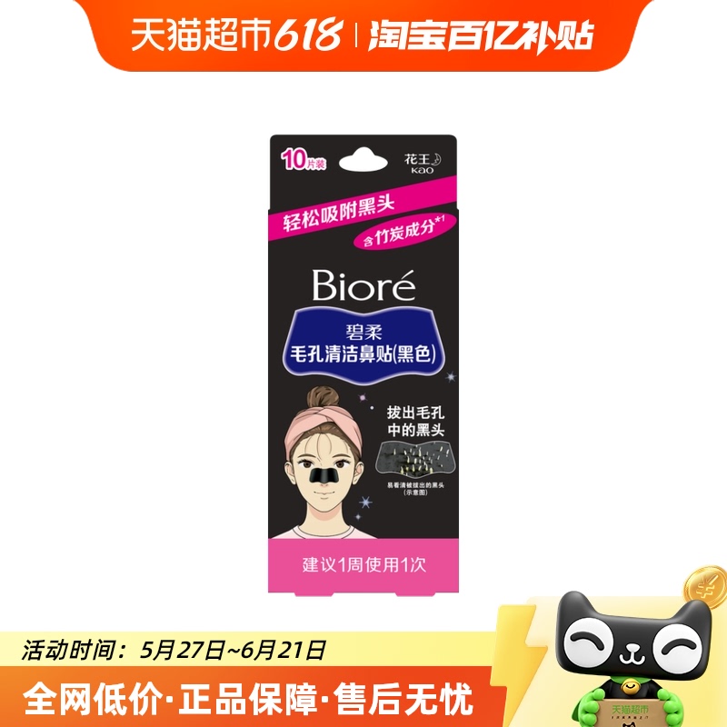 ԽҸŻݡBioreŮʿڱ10ƬT18.1Ԫ